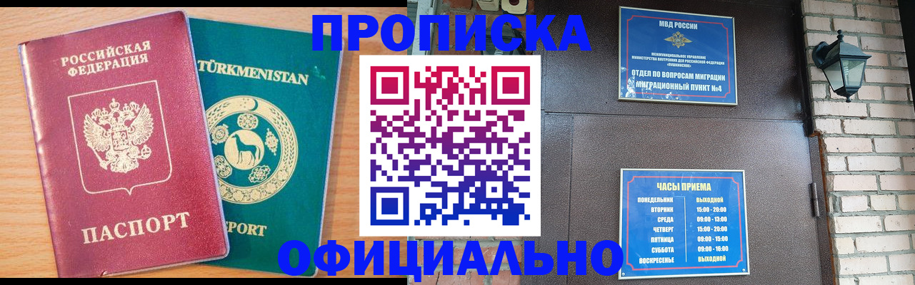 прописка от собственника в Холмске