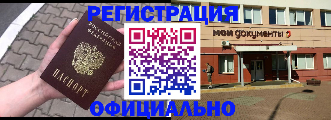прописка для работы в Холмске